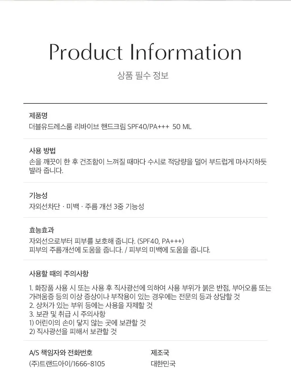 [스크런치 증정 기획팩] W.DRESSROOM 리바이브 기능성 핸드크림 SPF40/PA+++ 50ml 상세페이지 48